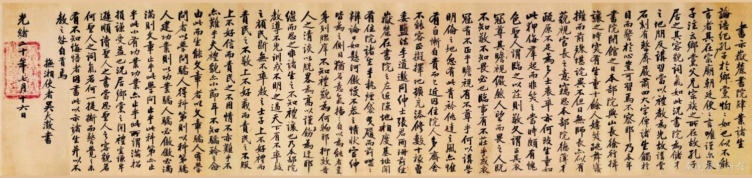清代吴大澂手帖欣赏《书示岳麓书院肄业诸生》，上海图书馆藏品