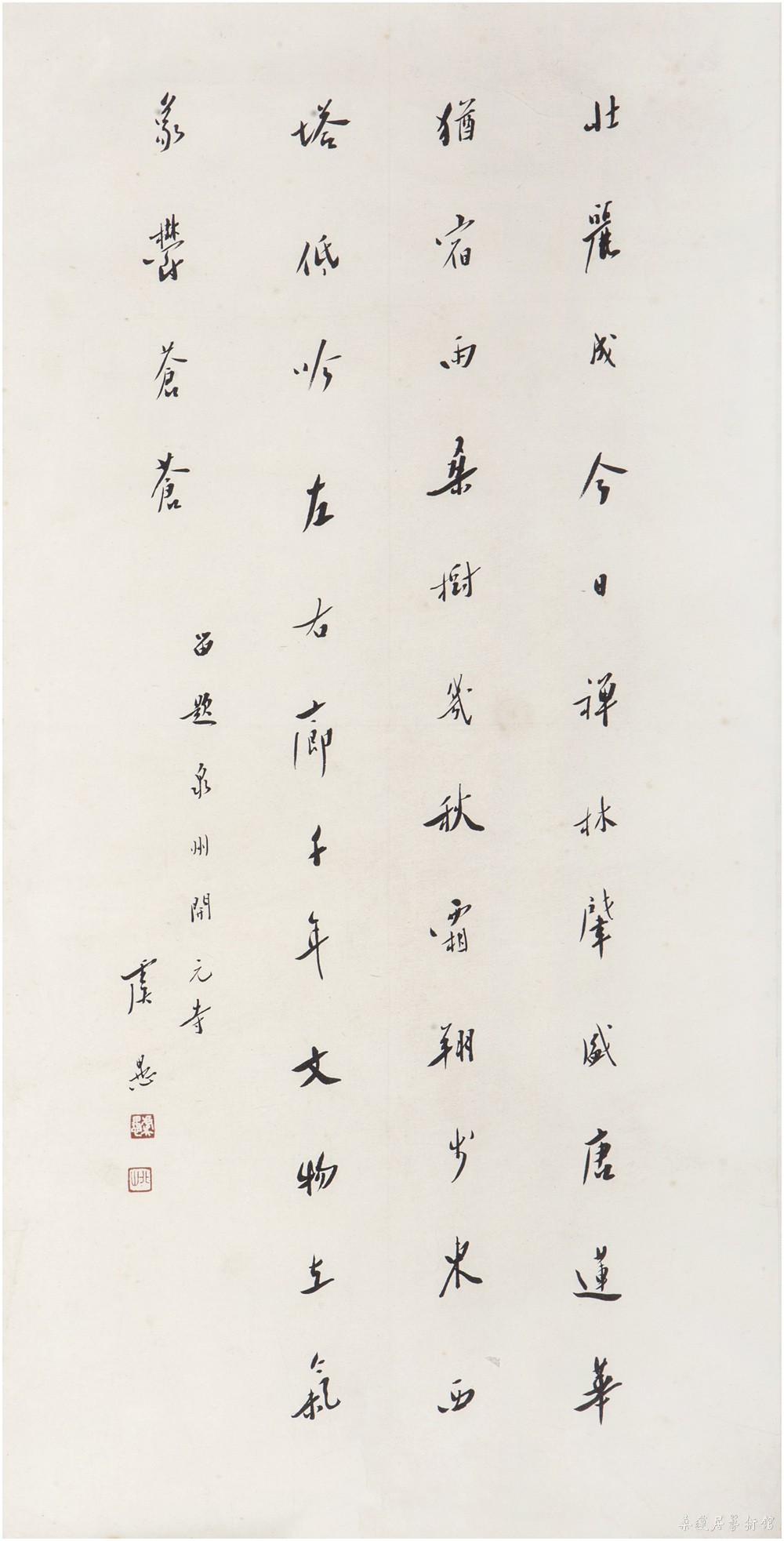 虞愚 行书2