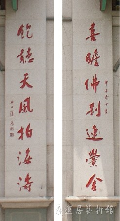 南普陀寺 虞愚对联拼