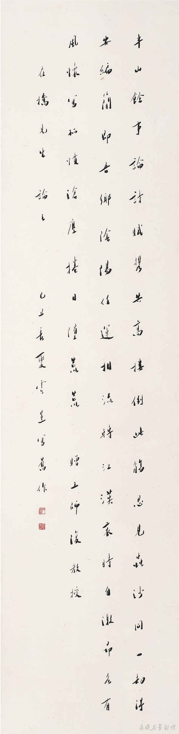 虞愚 行书
