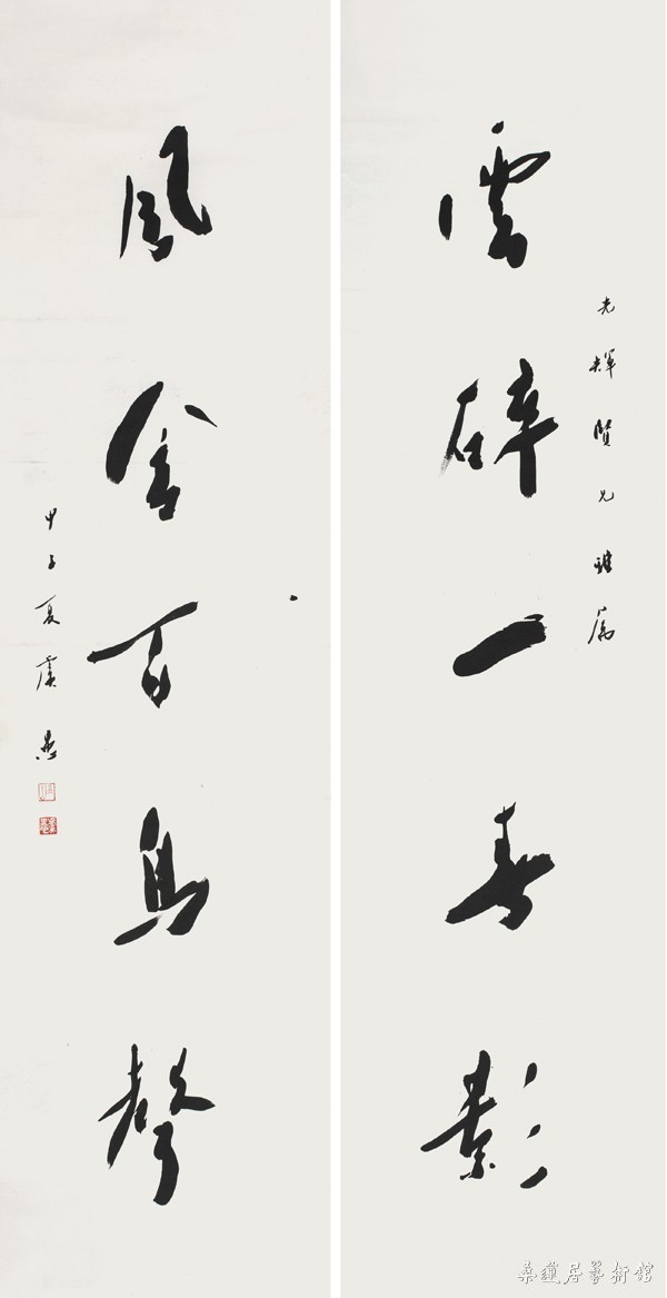 虞愚 行书五言联2
