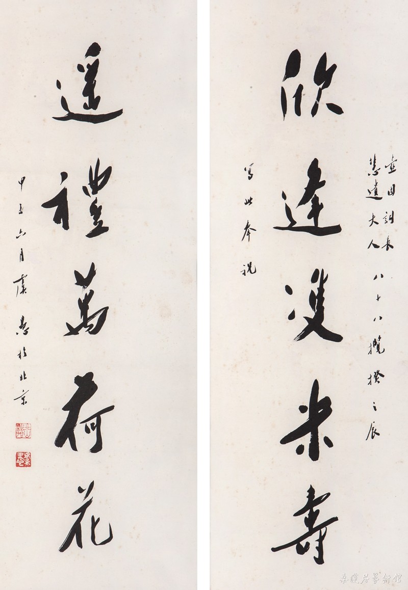 虞愚 行书五言联3