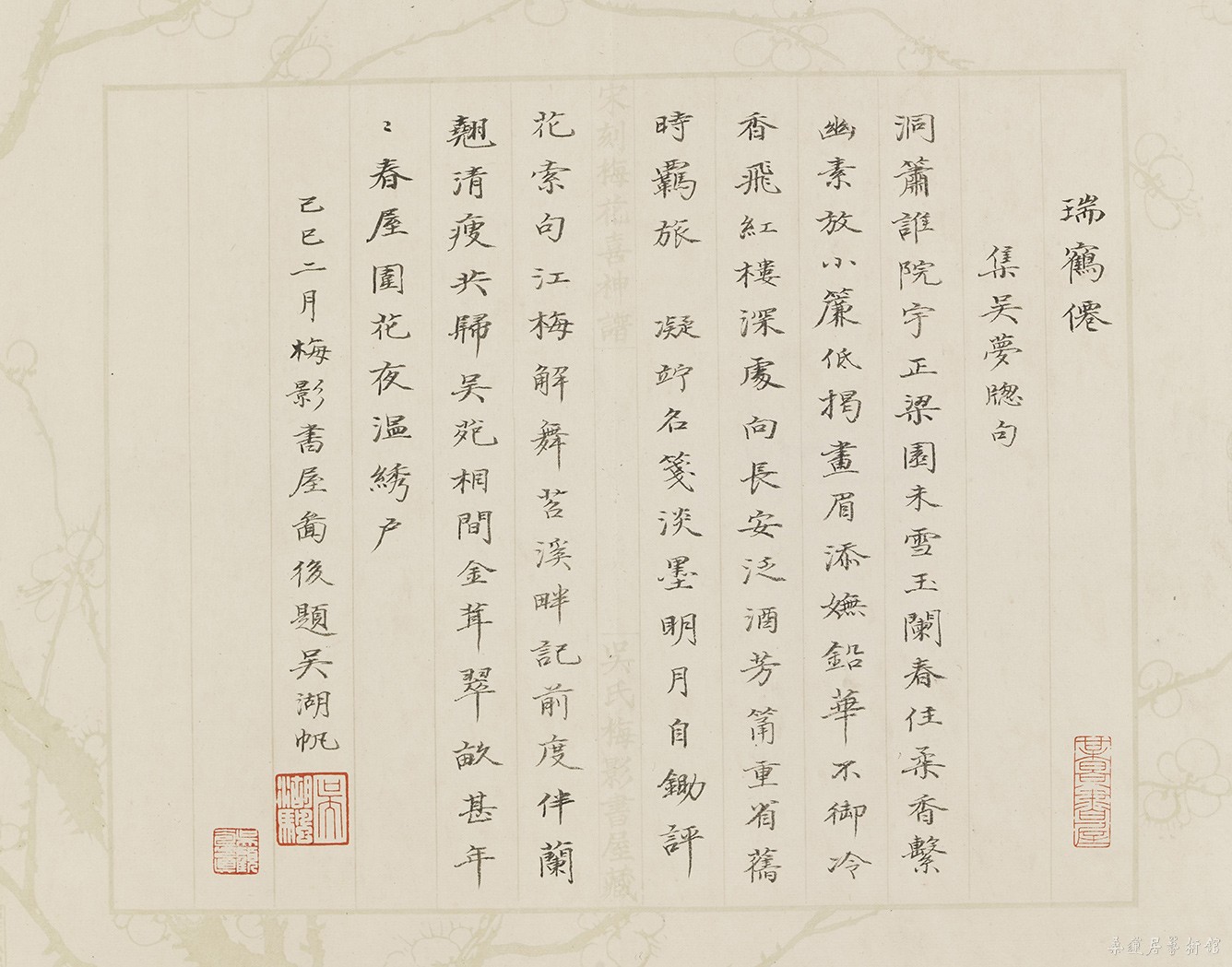 吴湖帆题词