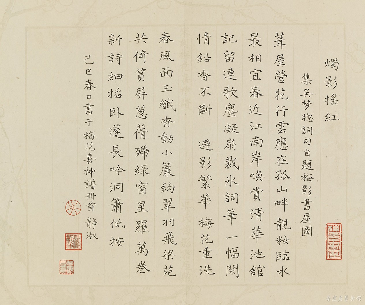 潘静淑题词