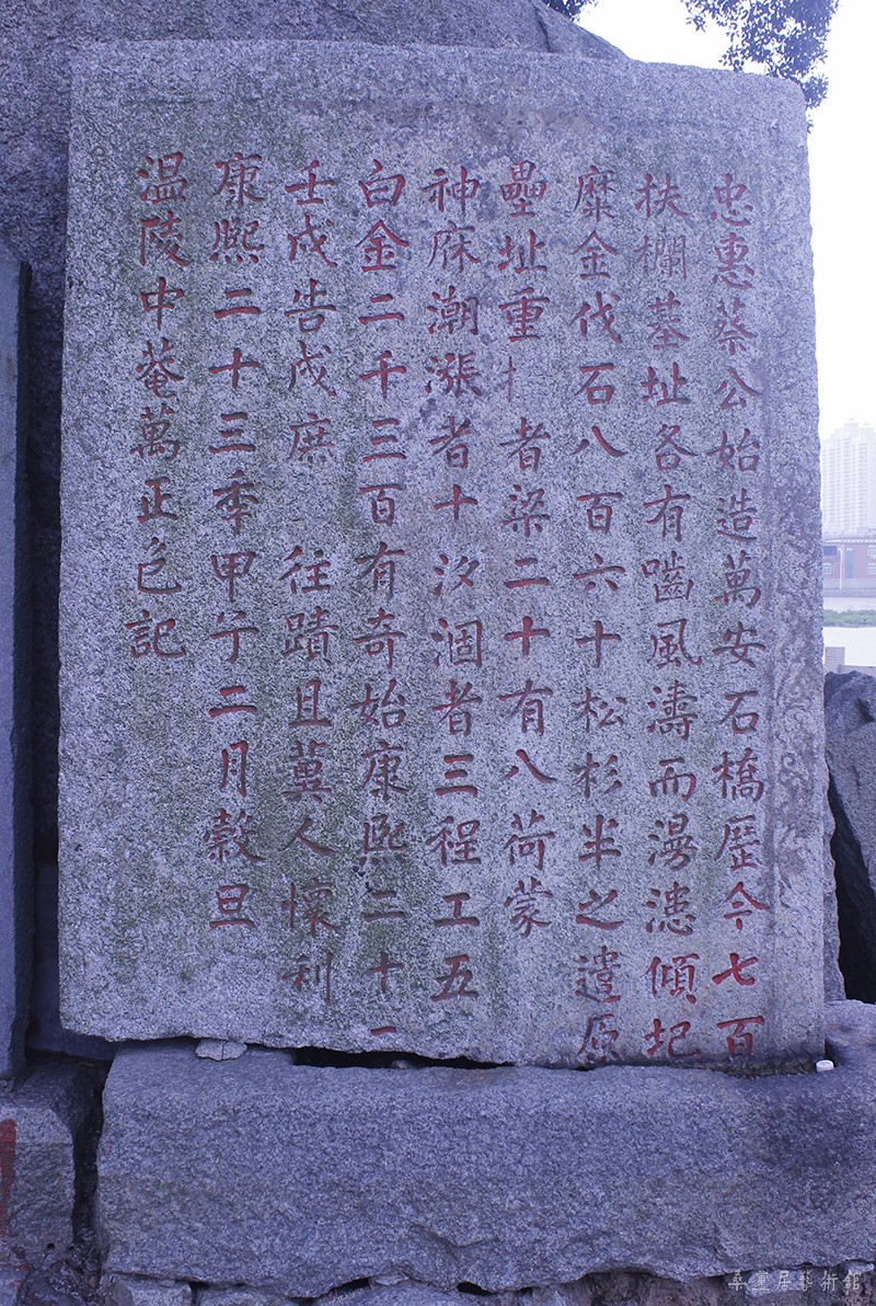 重修洛阳桥残碑（康熙二十三年） 缩图