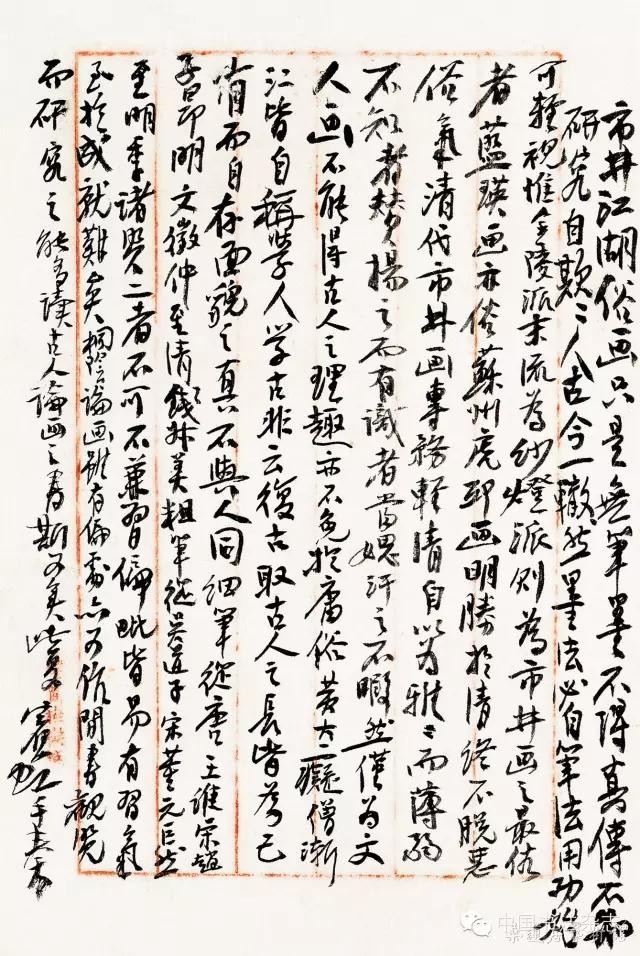 ７ 黄宾虹 行书致顾飞札（局部） 选自河北教育出版社 龙瑞、梅墨生主编《双星辉映：齐白石、黄宾虹册页、信札、诗稿作品集》