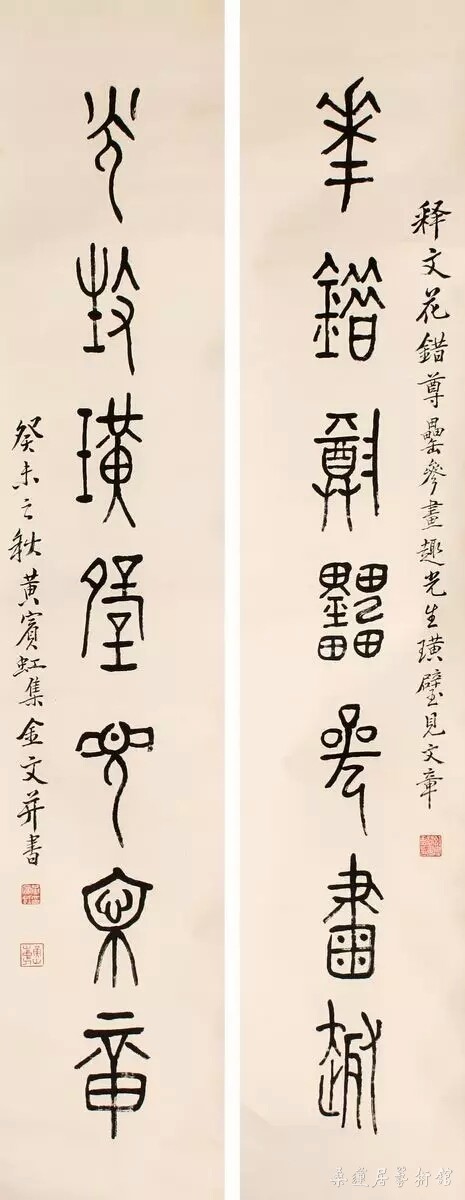 黄宾虹 金文篆书七言联 浙江省博物馆藏
