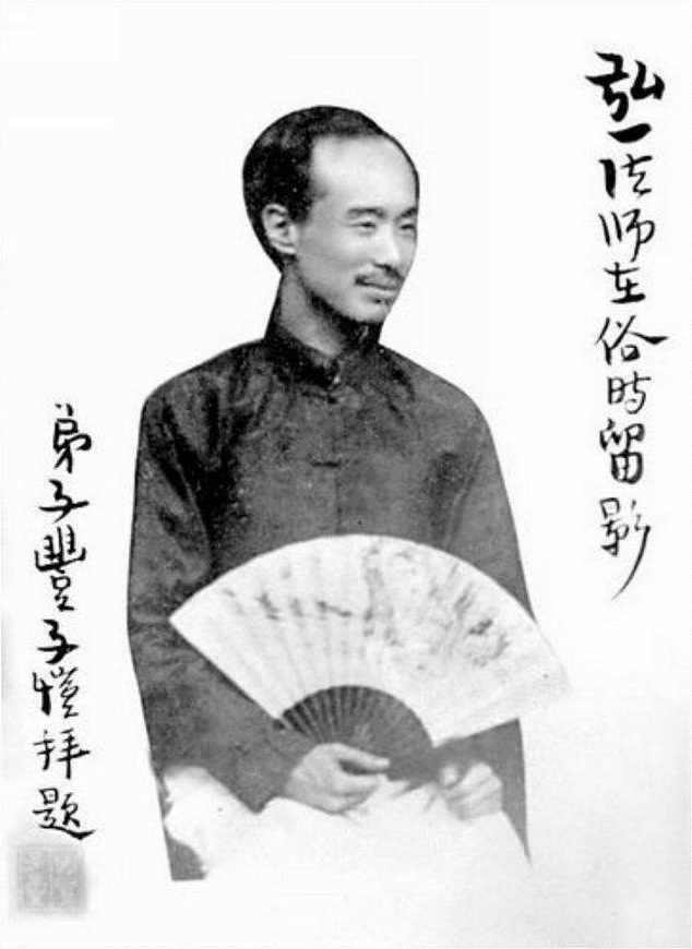 弘一法师在俗时留影