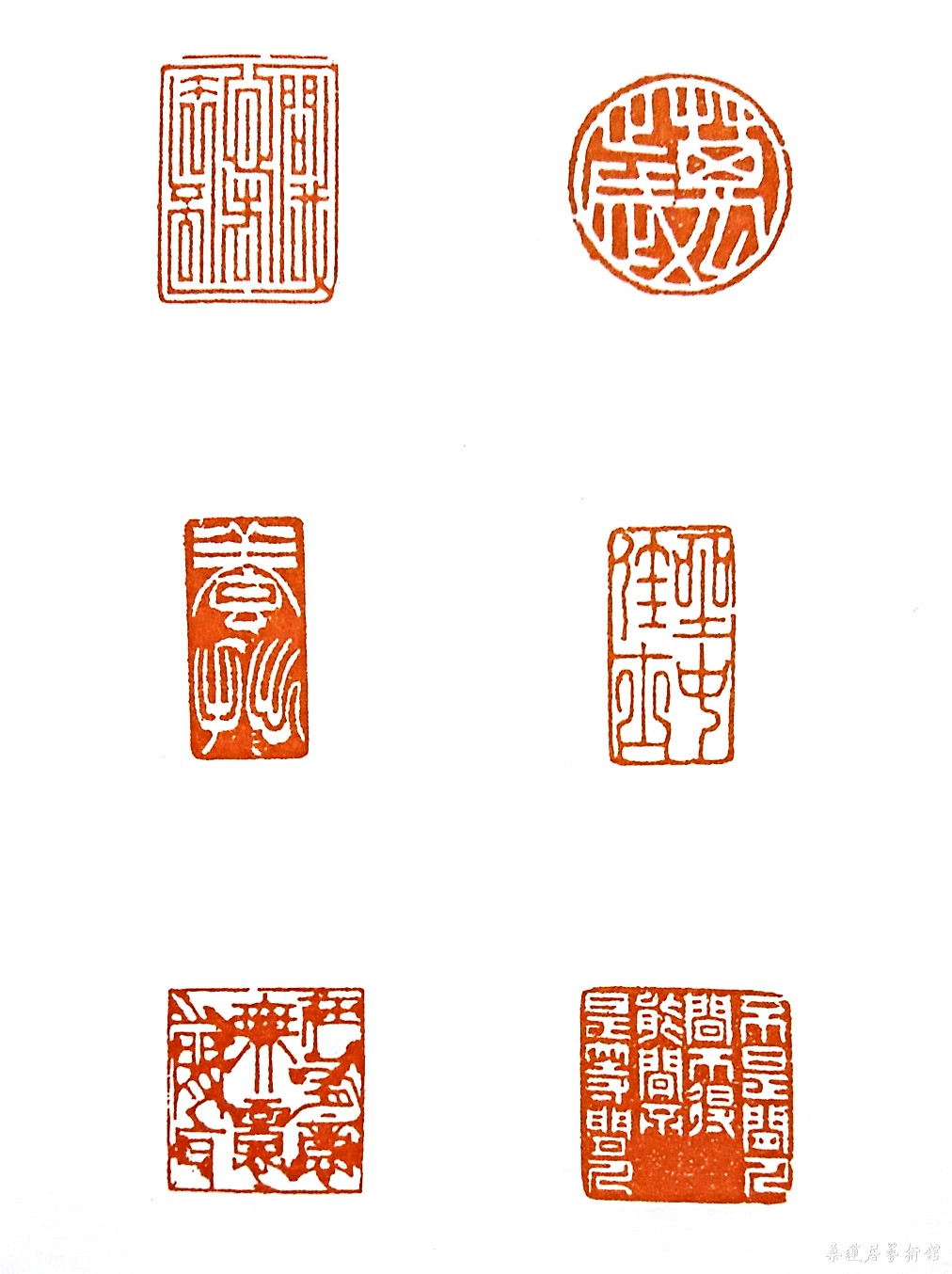 李叔同印稿 副本