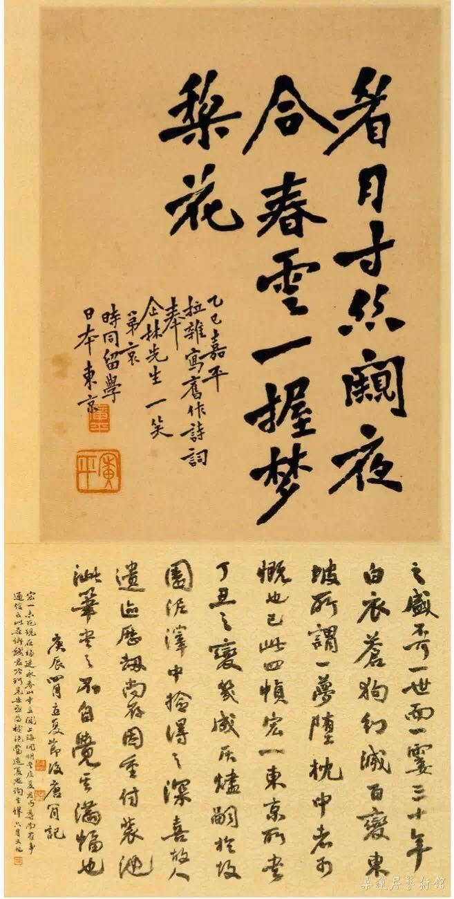 看月春云诗句（上海龙华寺藏）