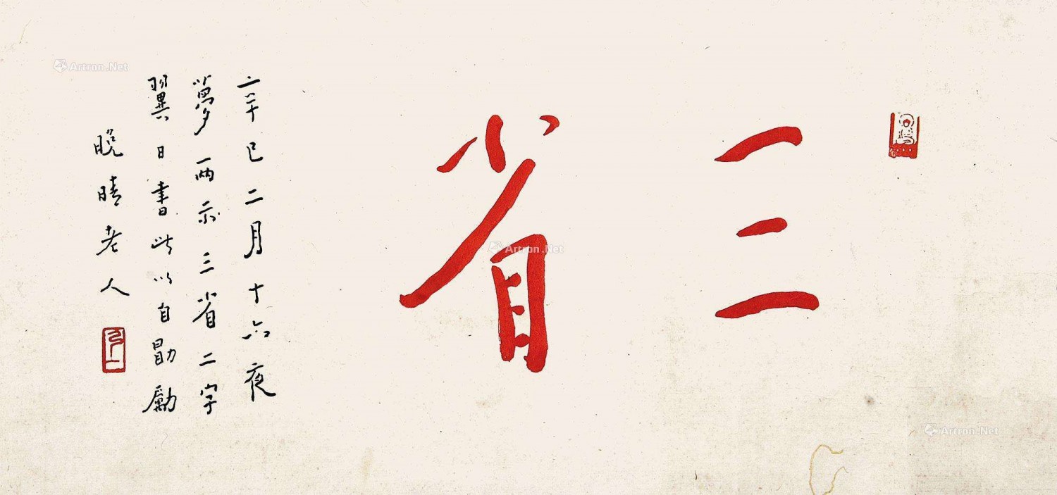 三省