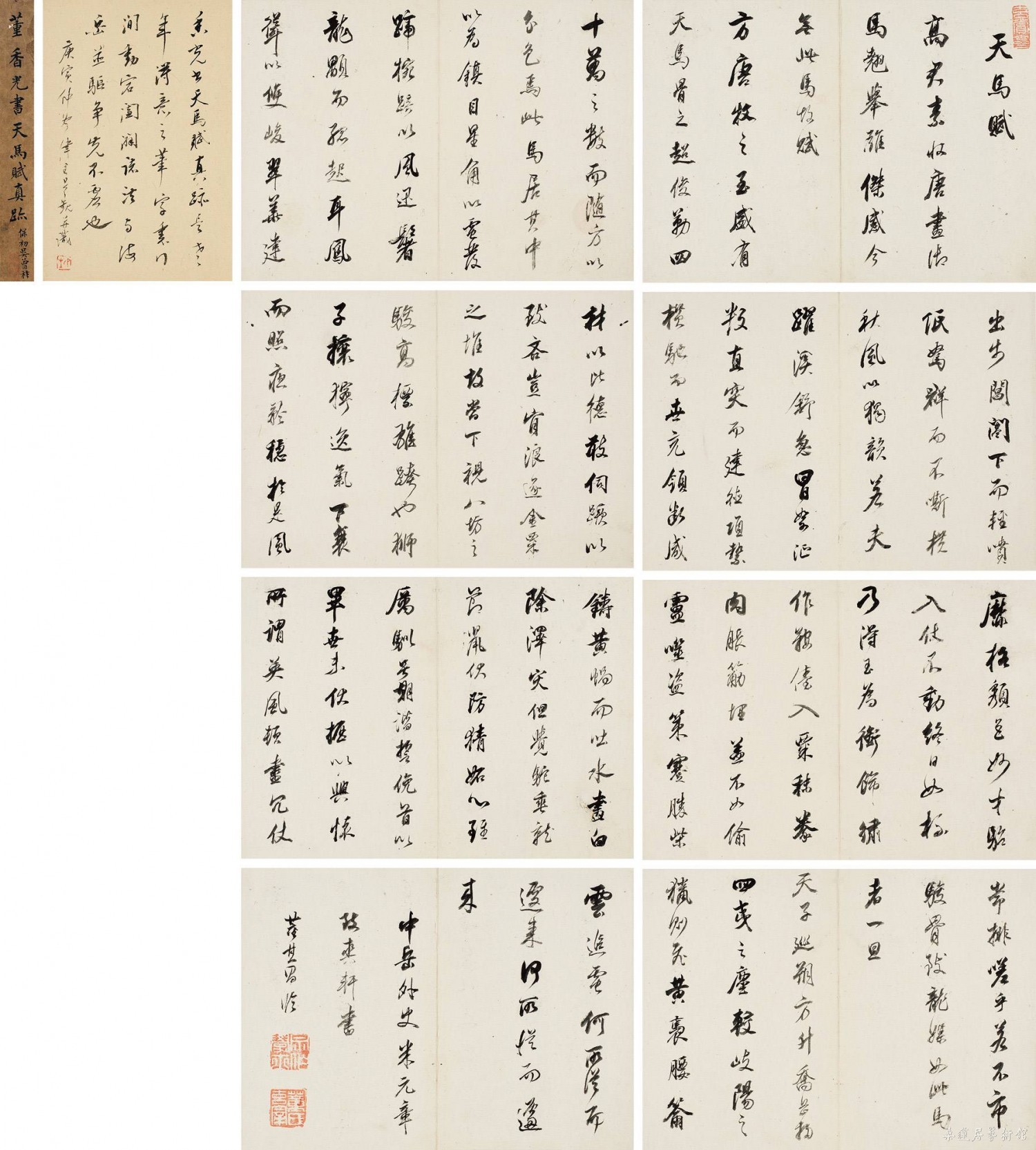 董其昌临米芾《天马赋》致爽轩本 纸本水墨 21×14.4cm