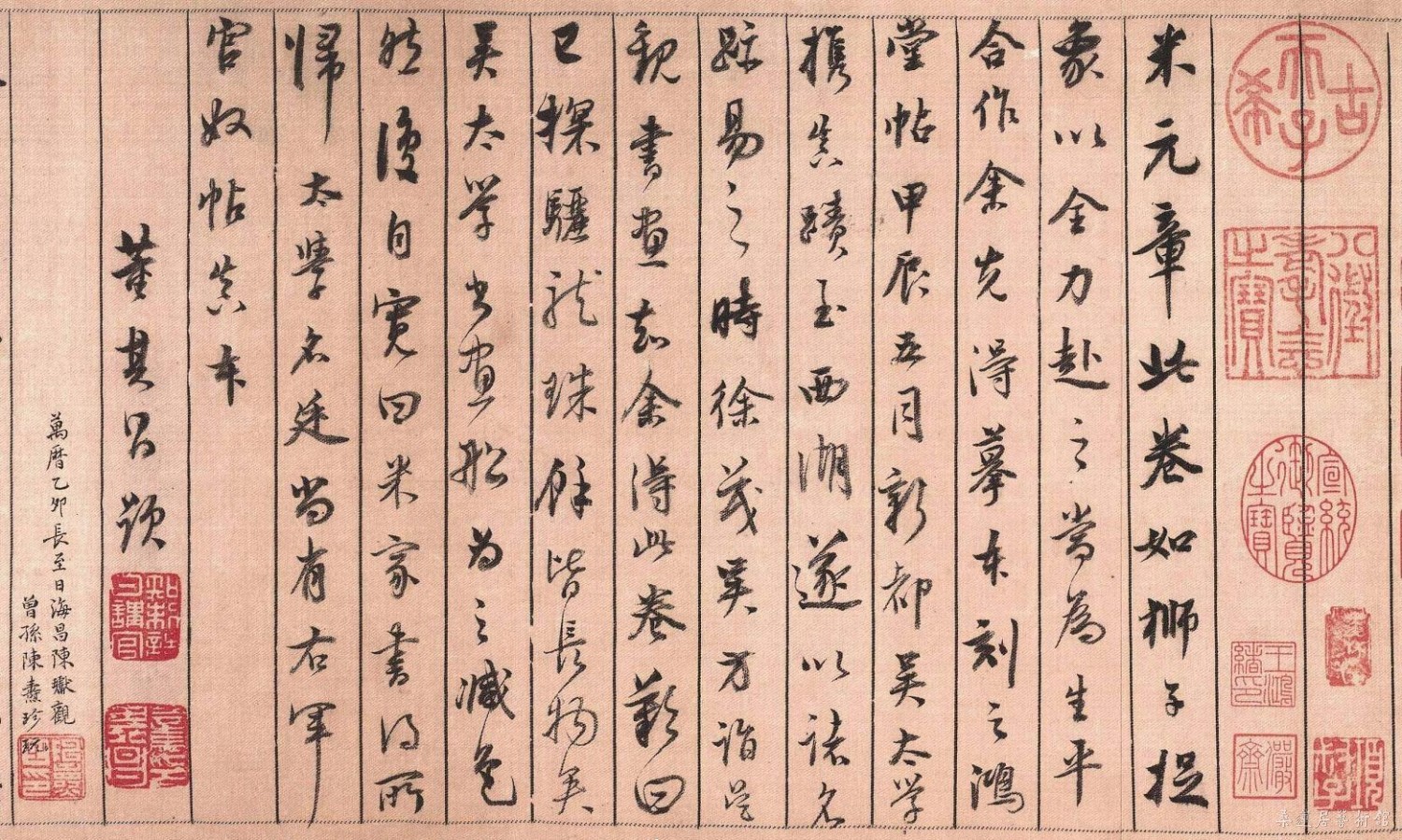 董其昌 米芾《蜀素帖》后跋