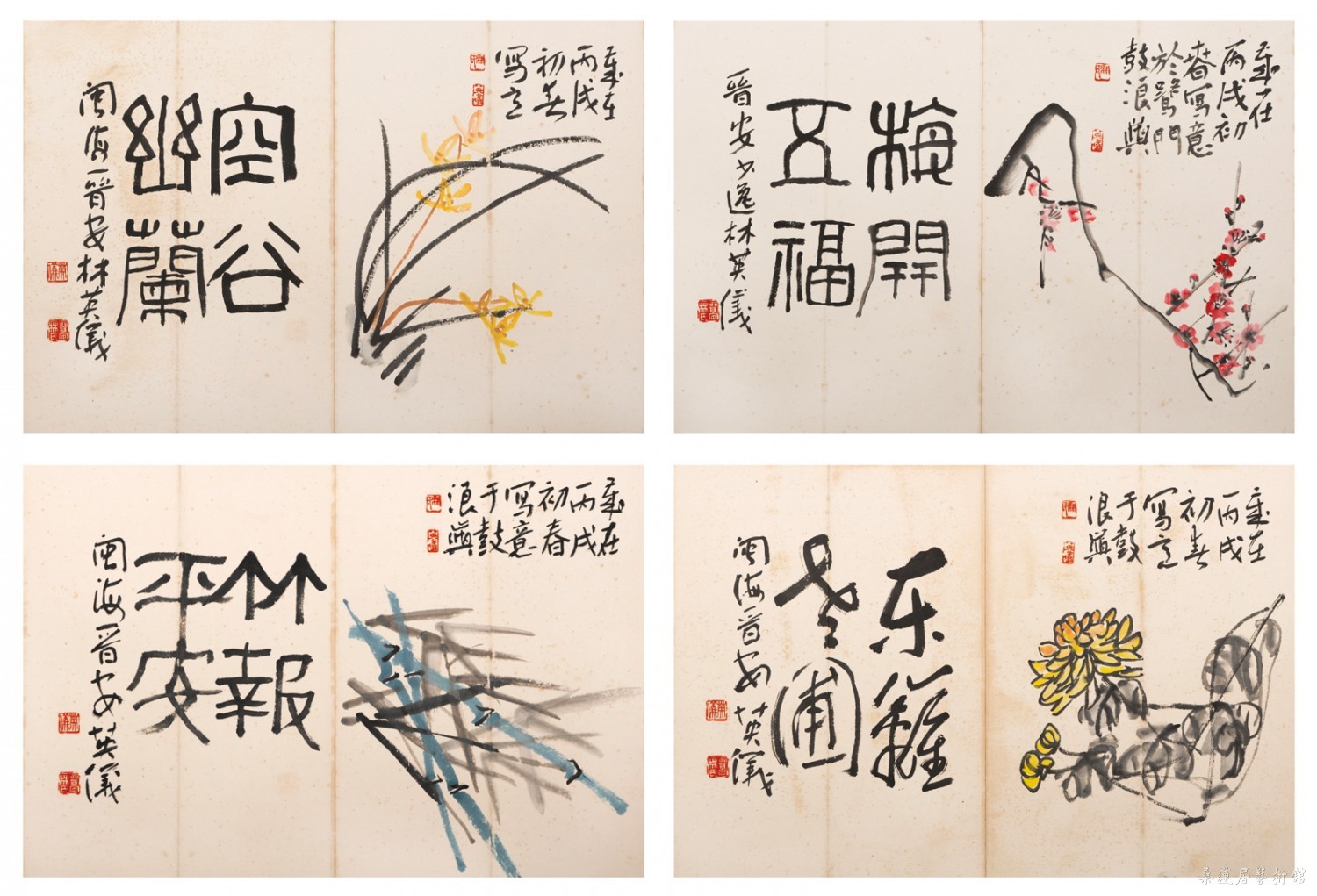 林英仪 书画册页（选四·梅兰竹菊）