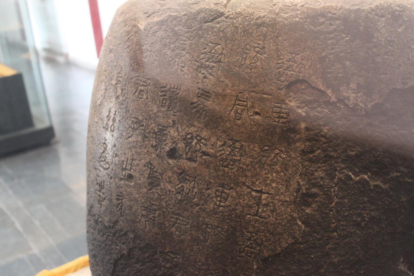 北京故宫博物院藏先秦石鼓11