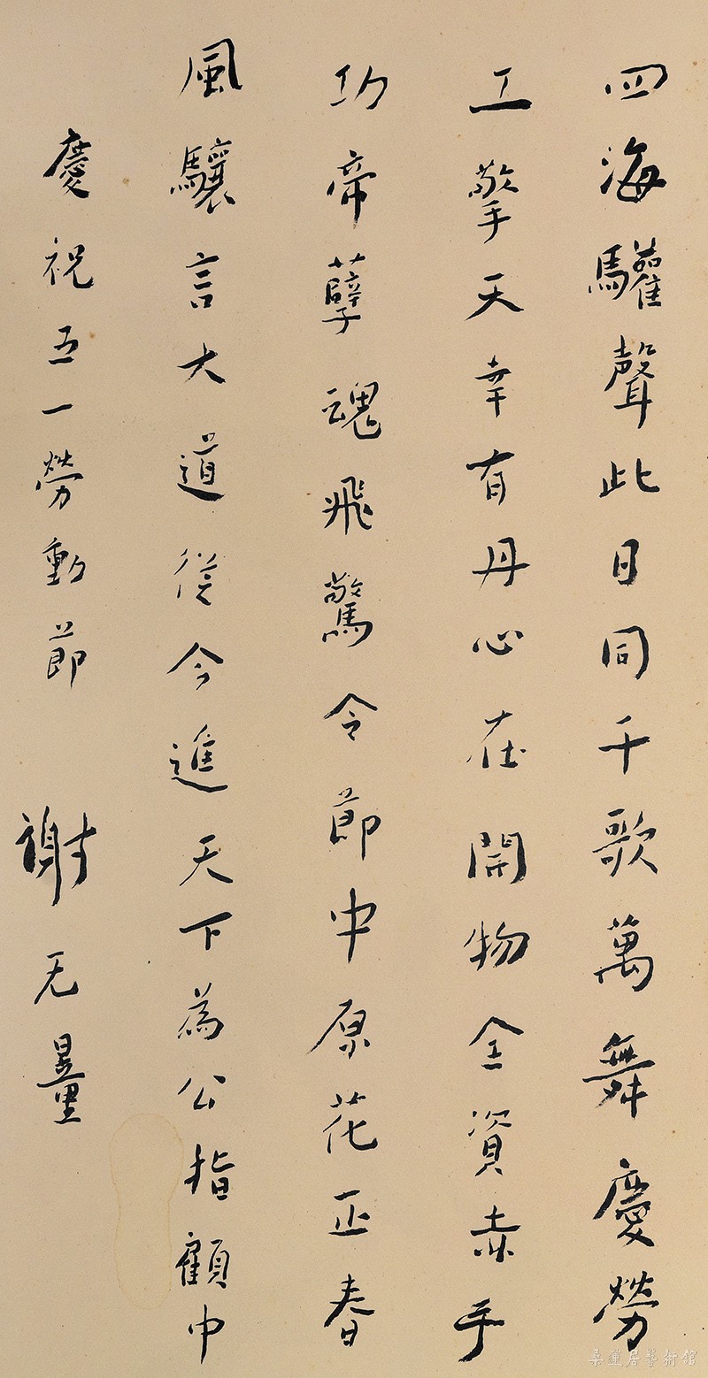 谢无量 庆五一劳动节诗 缩图
