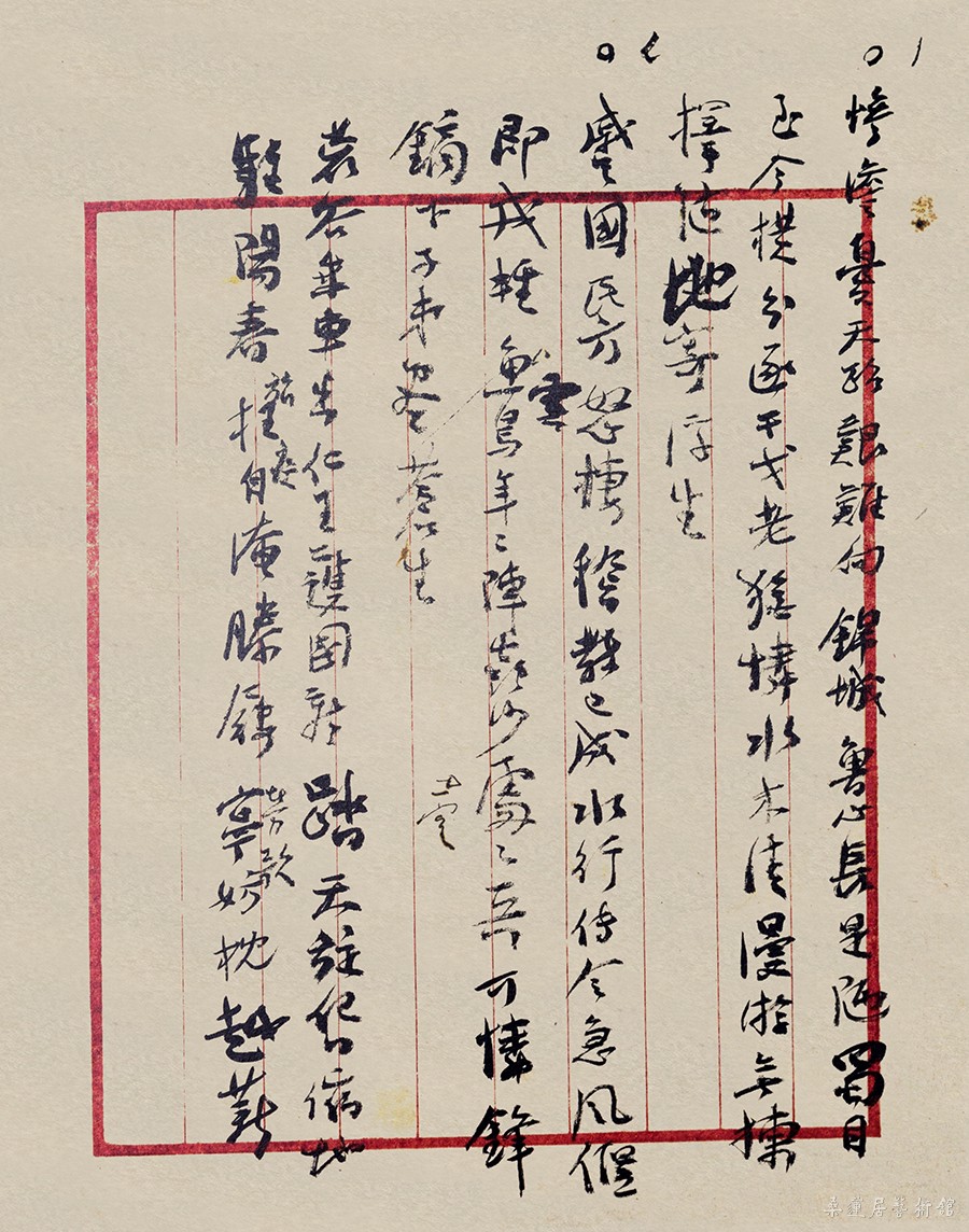 谢无量 《诗稿》 缩图
