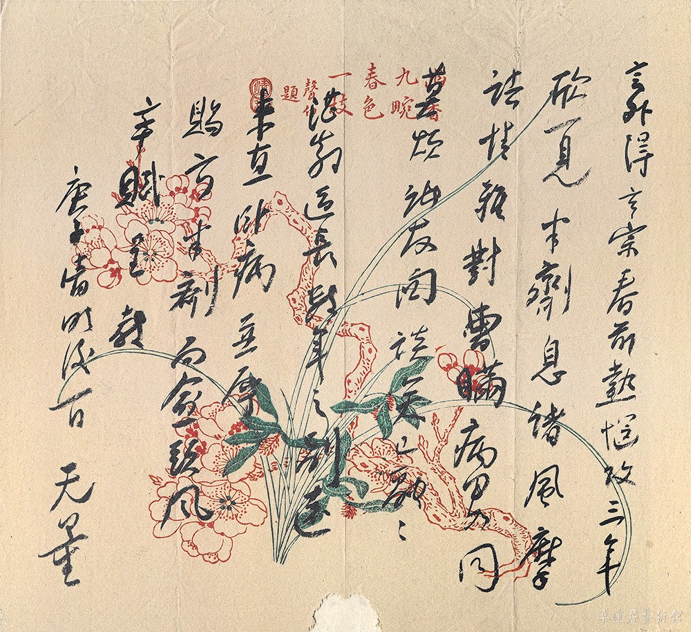 谢无量《致马一浮手札》庚子清明后一日 缩图