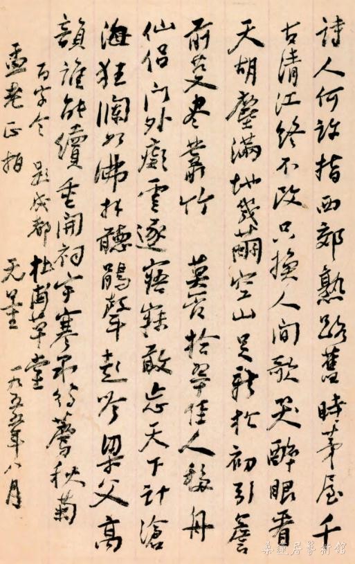 谢无量 行书 题成都杜甫草堂 131.5×56.1cm 成都杜甫草堂博物馆藏