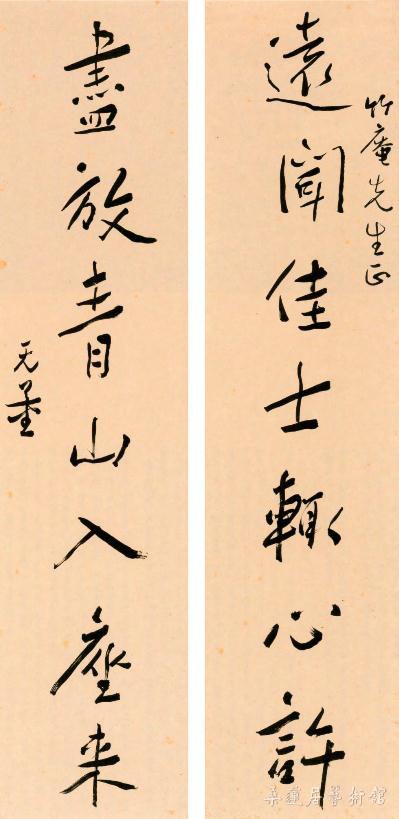 谢无量 行书对联
