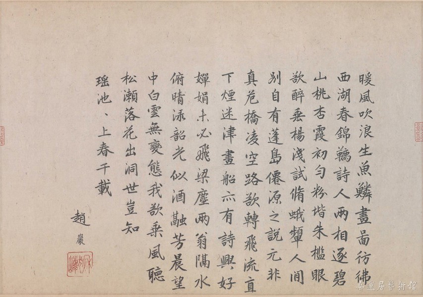 隋 展子虔 游春图 卷 赵岩题跋