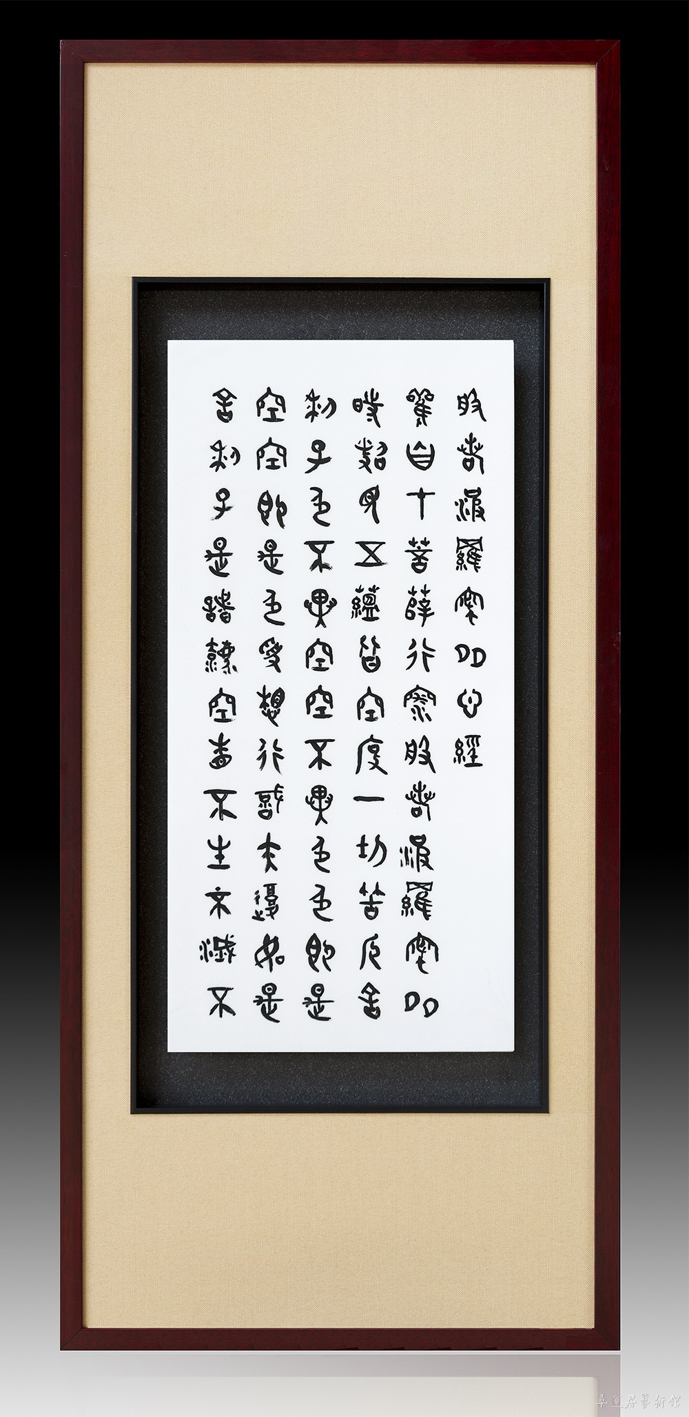 心经四条屏1 缩图