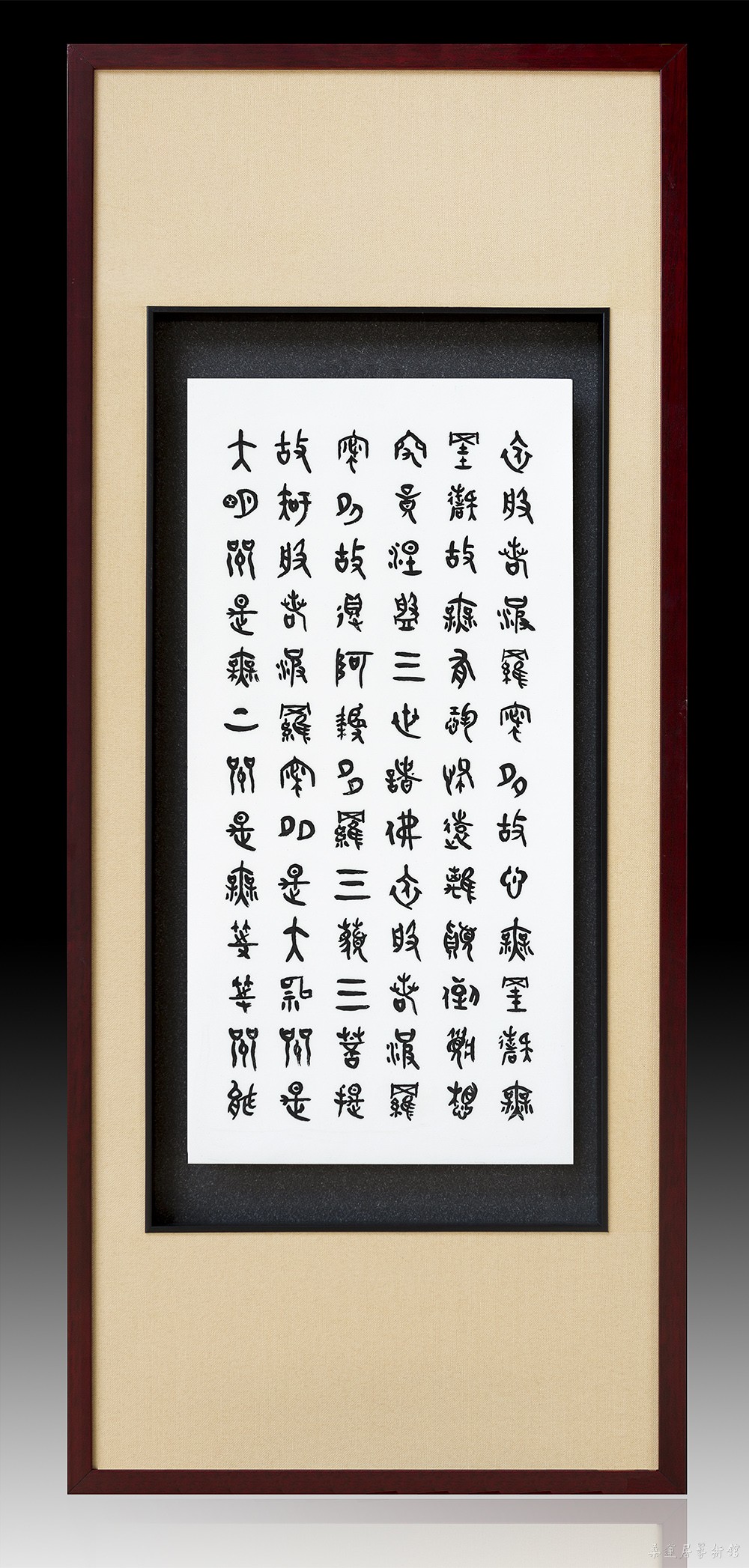 心经四条屏3 缩图