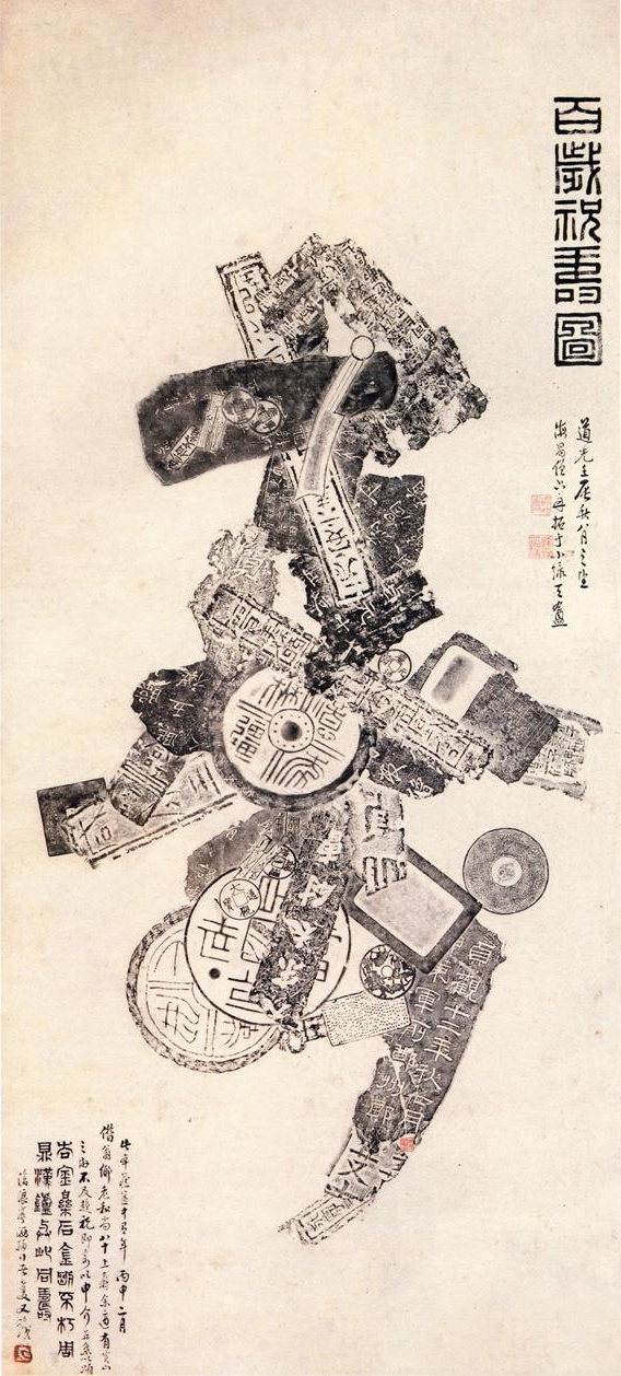 达受 拓百岁祝寿图 副本