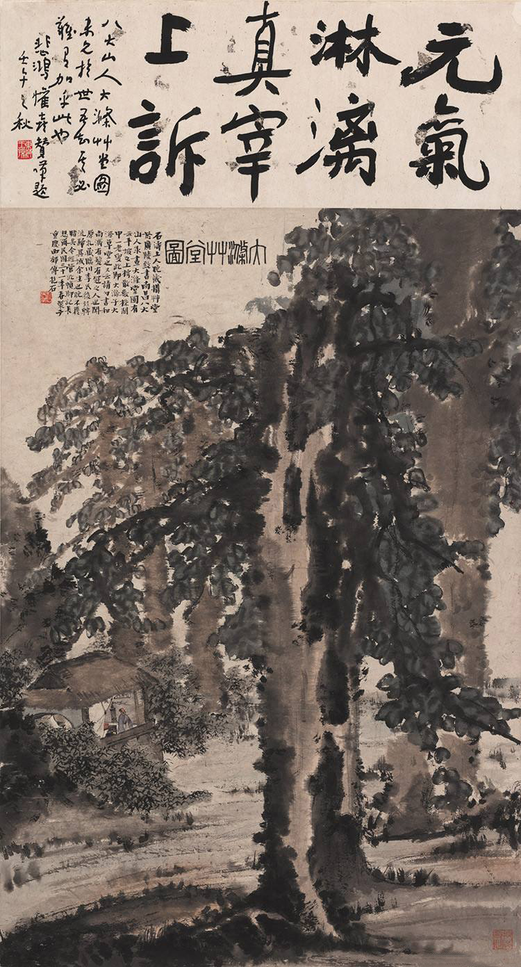 傅抱石 大涤草堂图 1942年 2 副本