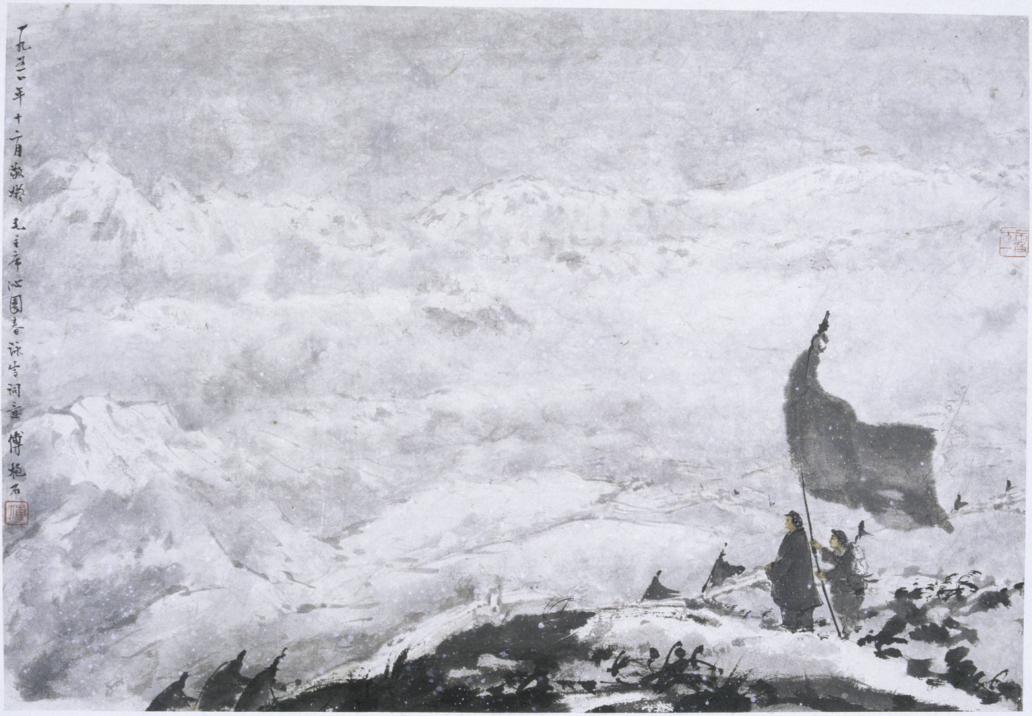 傅抱石 1959年 毛泽东《沁园春·雪》词意