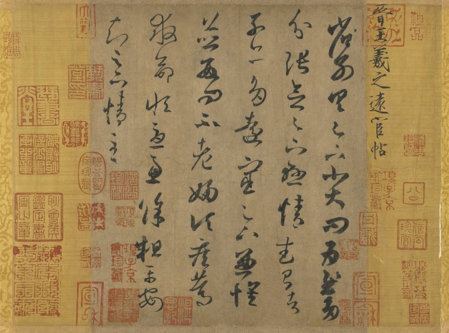 王羲之《遠宦帖》台北故宫博物院藏