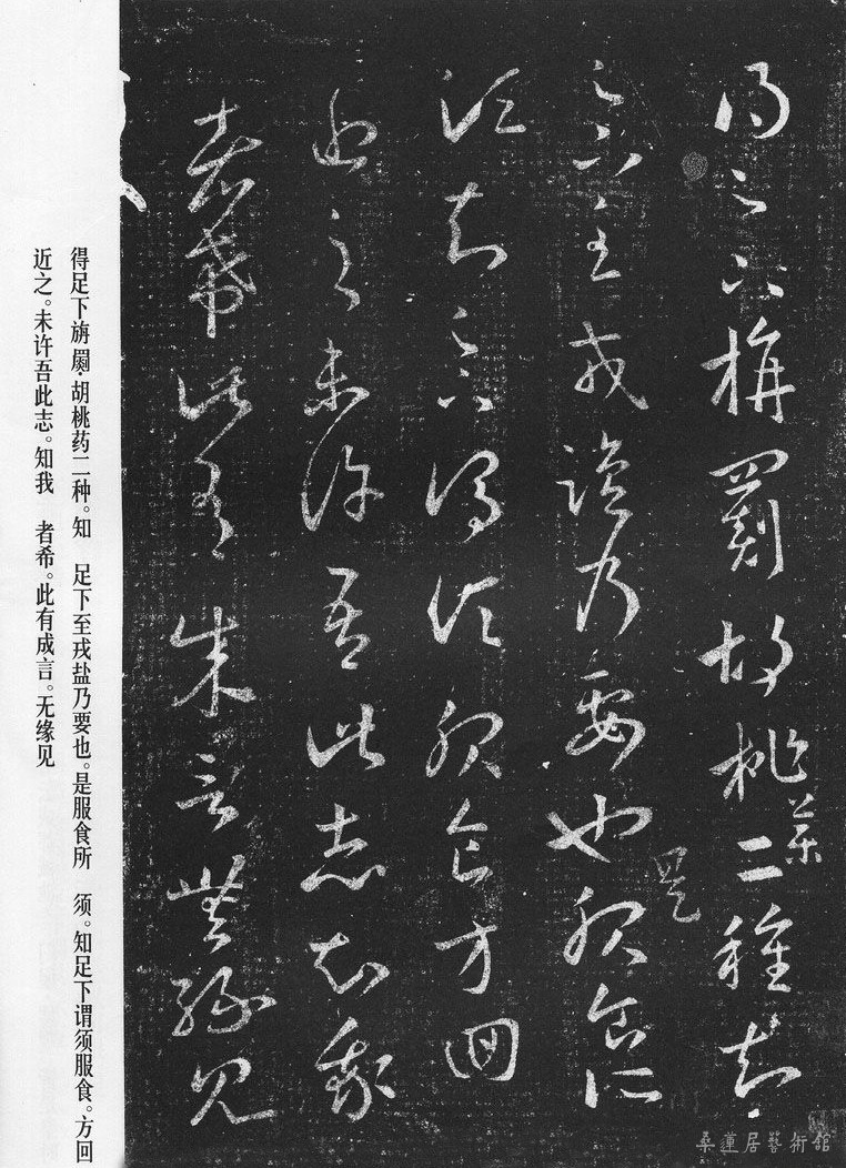 旃罽胡桃帖