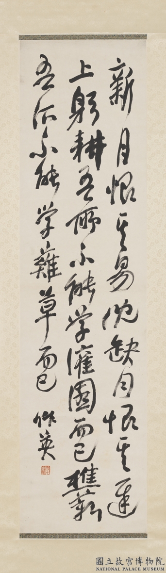 蒲华《行书张潮幽梦影轴》纸本行书 147.2×37.2cm 台北故宫博物院藏