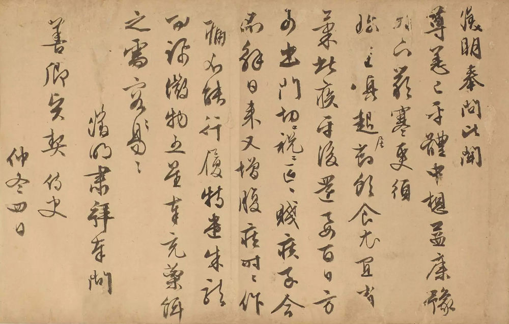 文徵明致华世祯札2 裁 缩图