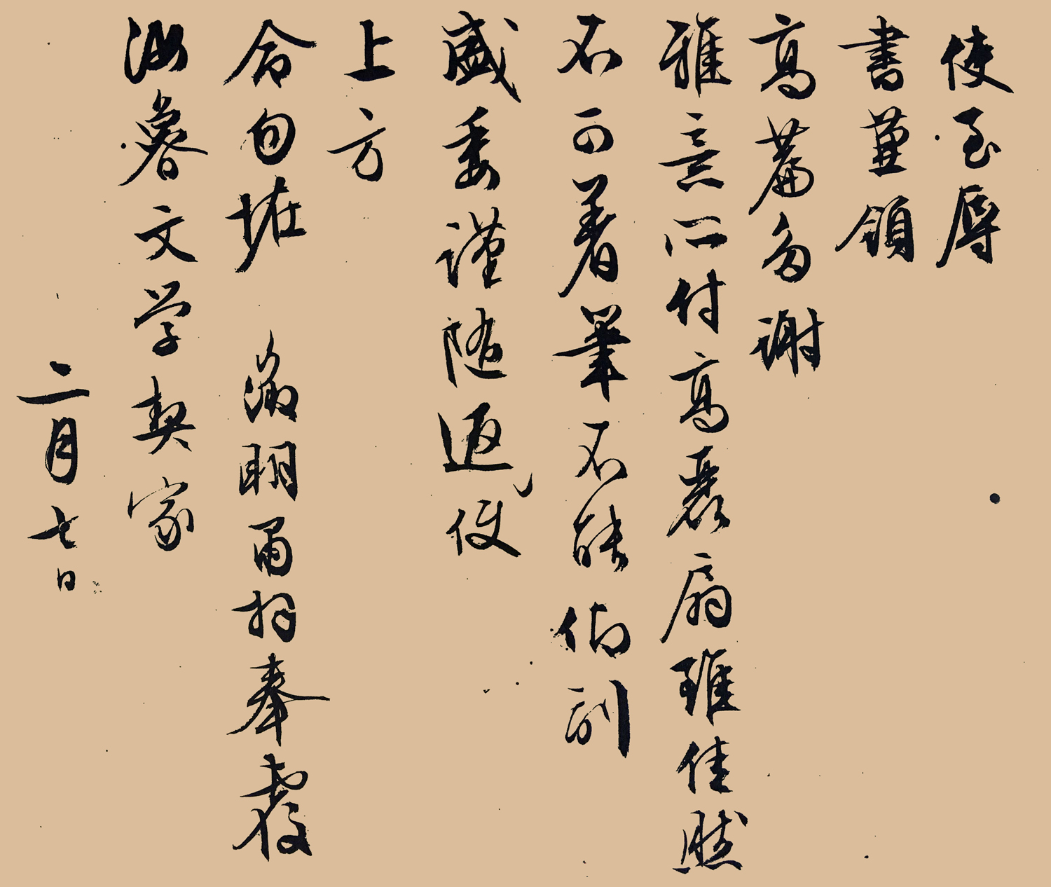 文徵明行书《致华氏手札册》14 副本缩图