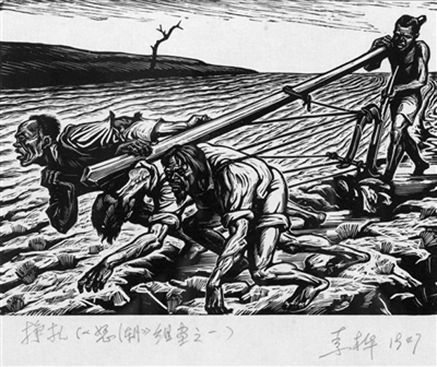 《怒潮·挣扎》1947年20×27cm纸本木刻