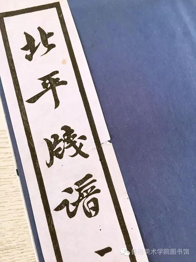 《北平笺谱》，线装，一函六册，瓷青纸书衣；木板彩色套印。鲁迅与西谛（注：西谛，郑振铎别名）二位先生合编。1