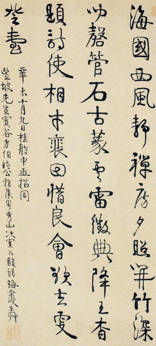 伊秉绶 海国西风行书轴 86.6×39cm 纸本 年代不详 荣宝斋藏