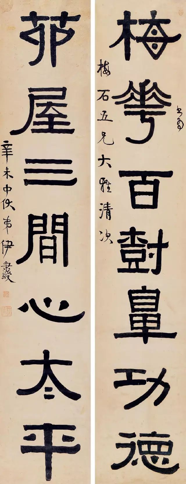 伊秉绶 梅花茆屋隶书七言联 171×32cm×2 纸本 1811年 《默庵集锦》台北市惠风堂2005年