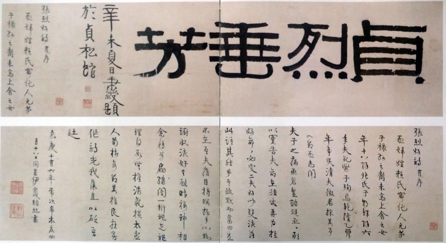 伊秉绶《行书张烈妇诗并序》卷 84×46.6cm 福建博物馆藏 缩图