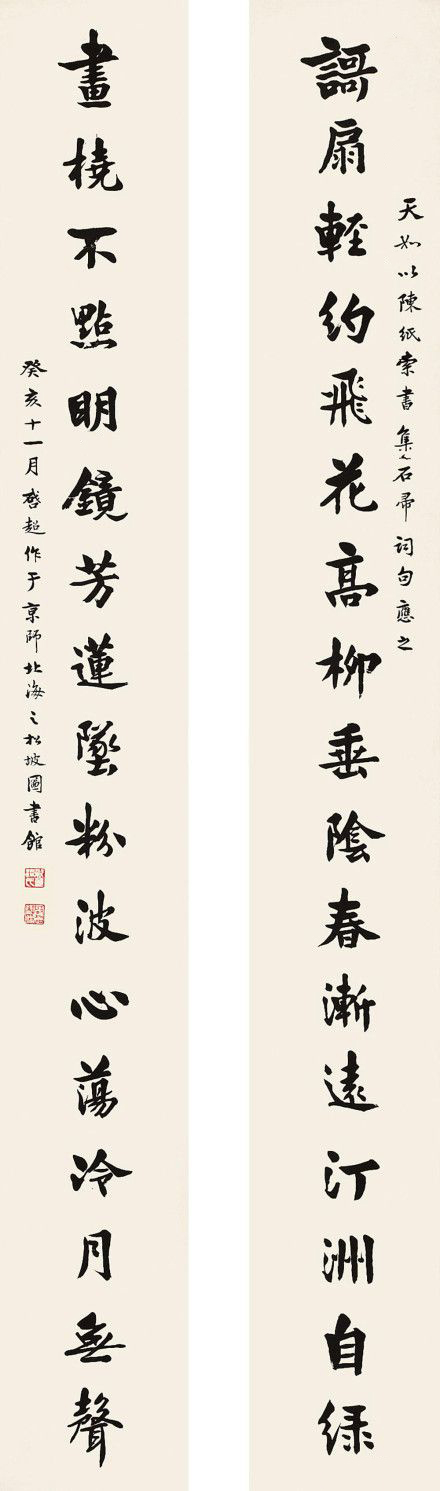 梁启超 书法联 --- “歌扇轻约飞花，高柳垂阴春渐远，汀洲自绿；画桡不点明镜，芳莲坠粉波心荡，冷月无声。” 1923年作