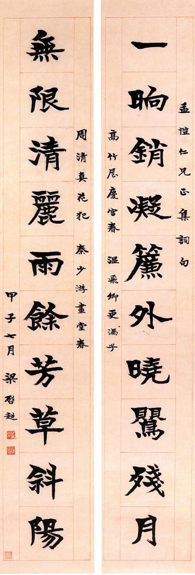 梁启超楷书对联1