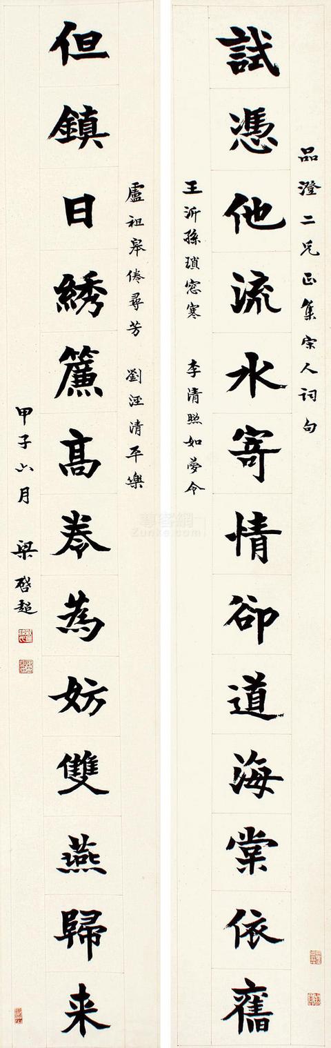 梁启超“试凭但镇“十三言联