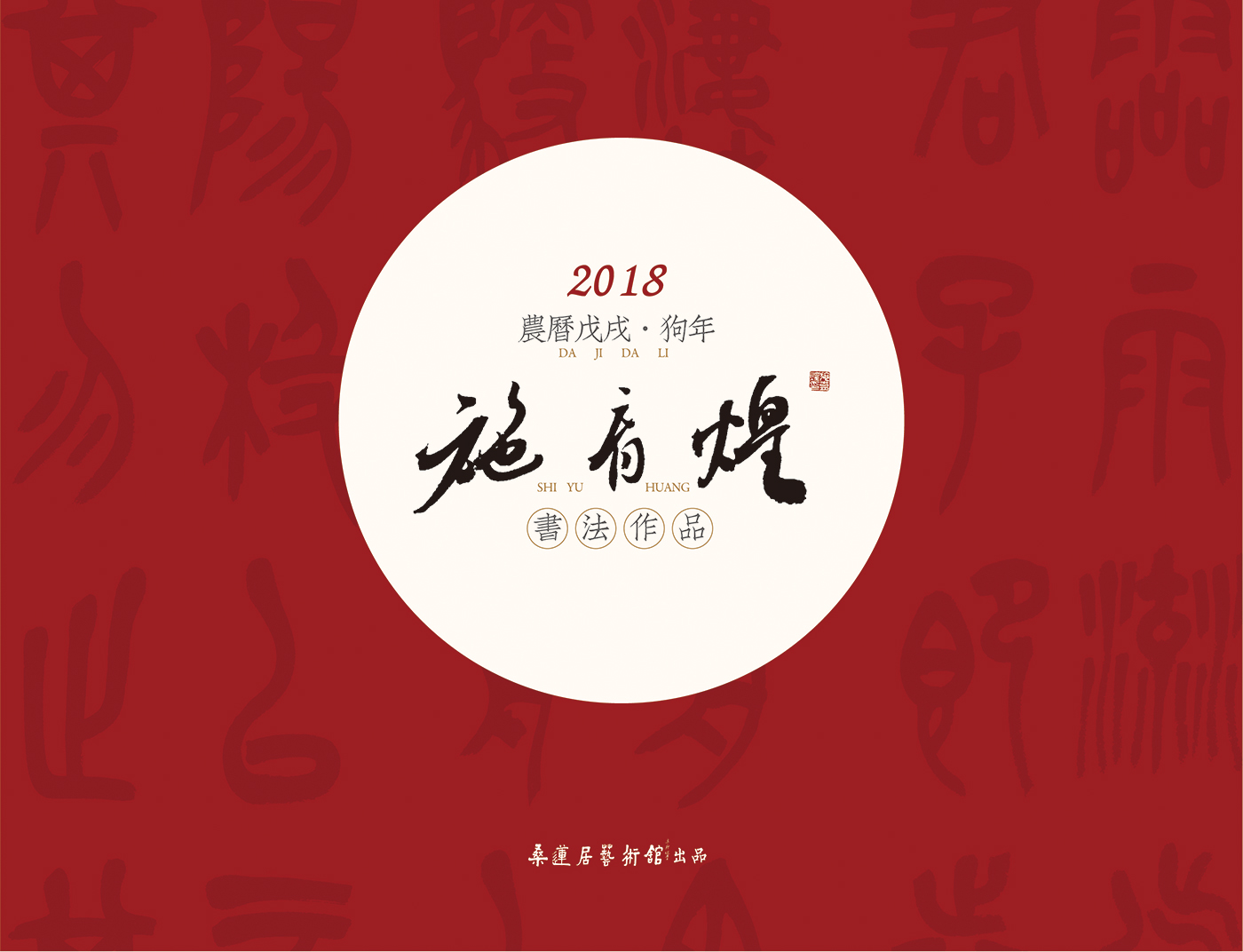 施育煌台历1 副本