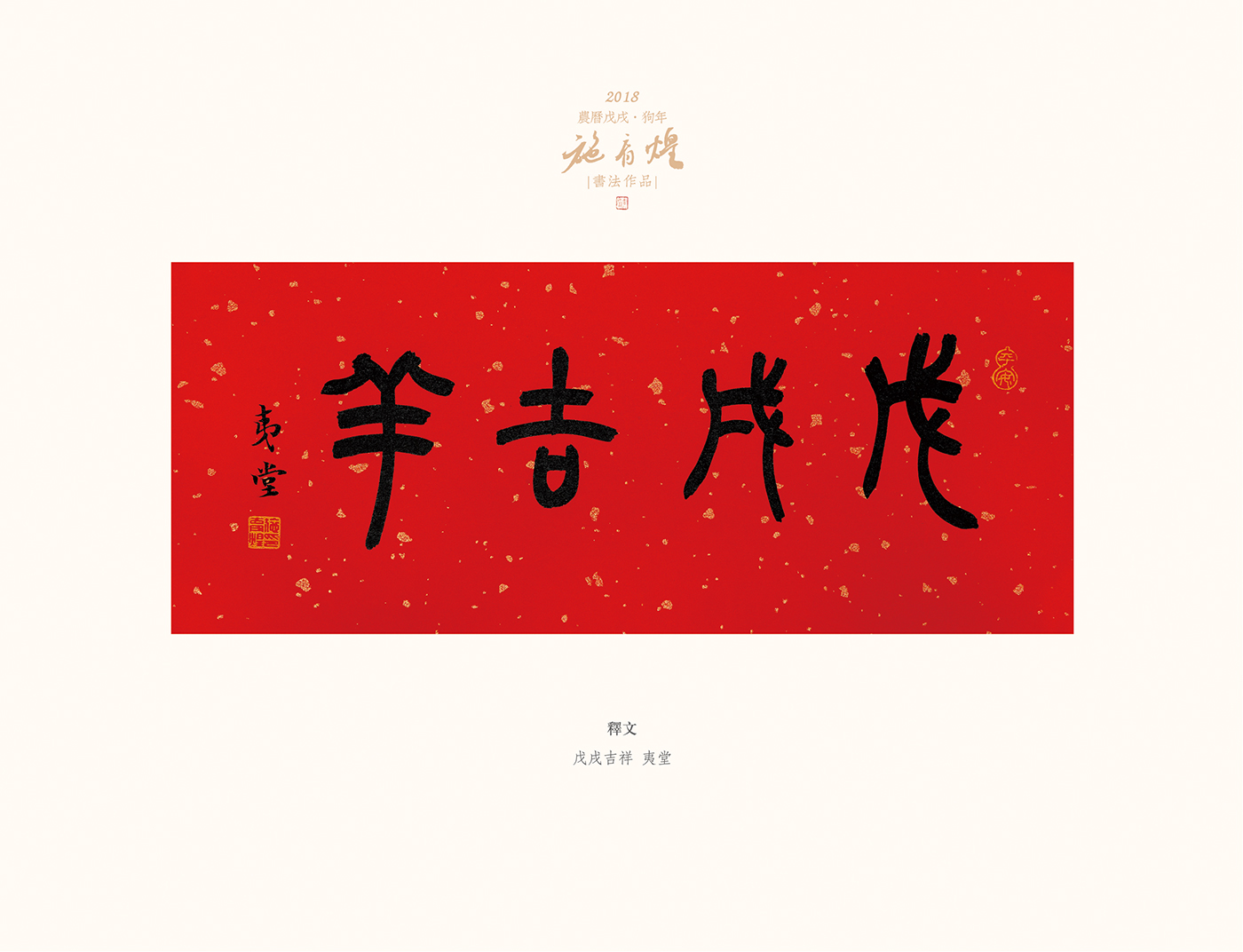 施育煌台历7 副本