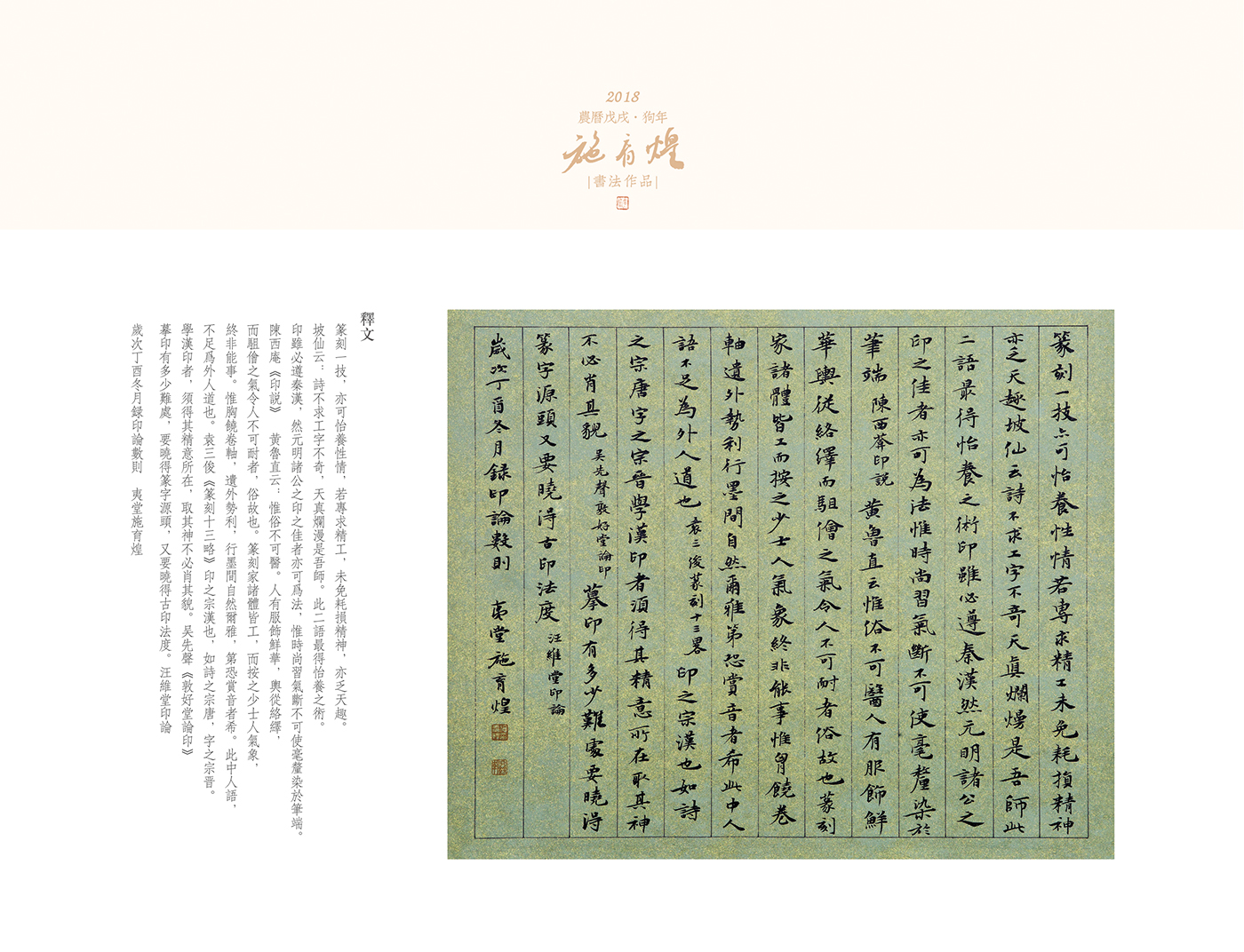 施育煌台历19 副本
