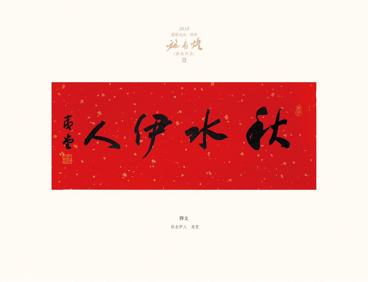 施育煌台历25 副本