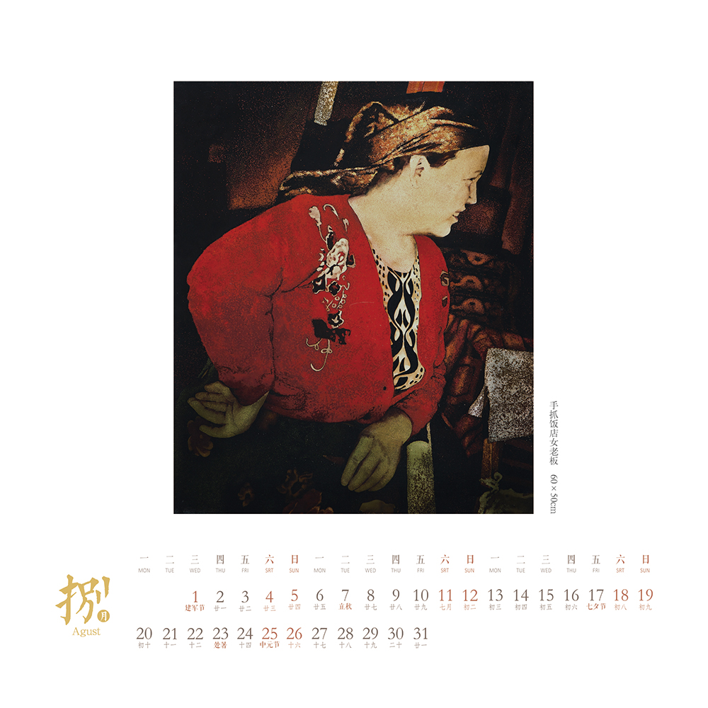 8月