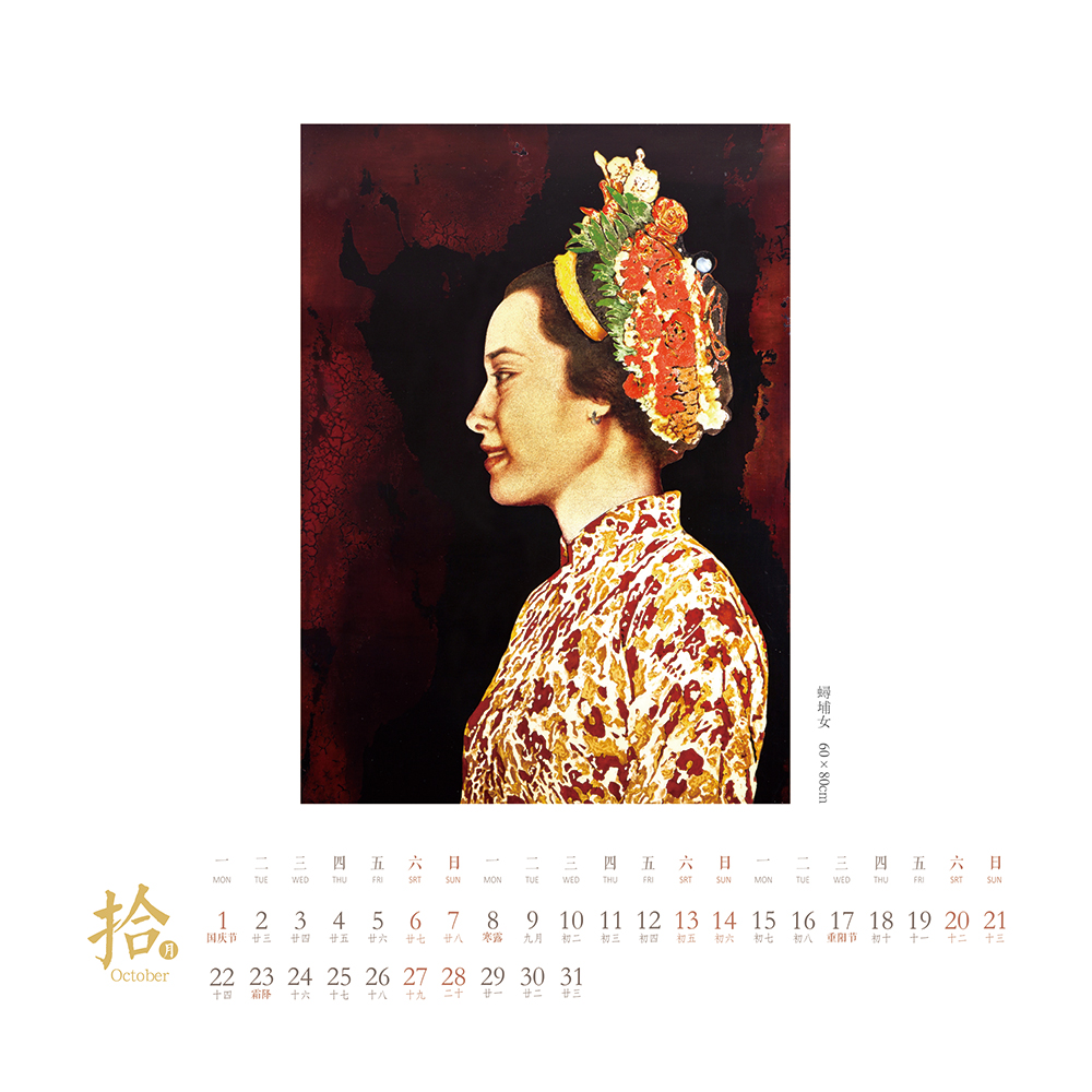 10月