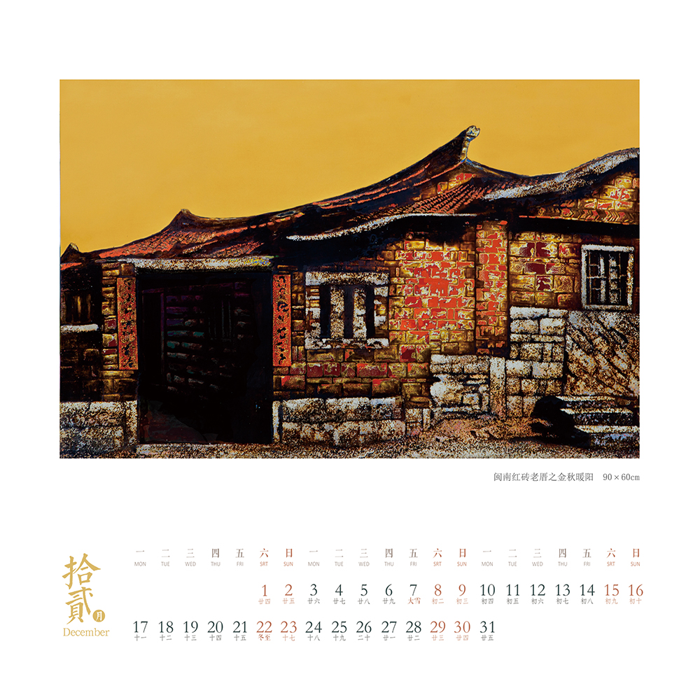 12月